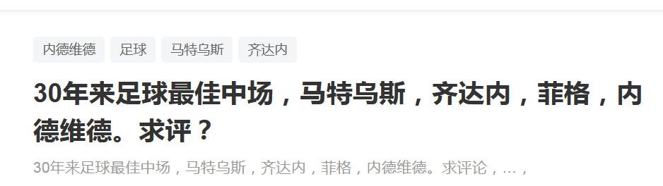 “我是一名防守型中场，所以我必须在防守上有所作为，同时也要占据好的位置，有出色的表现，我很享受与出色的球员一起比赛。